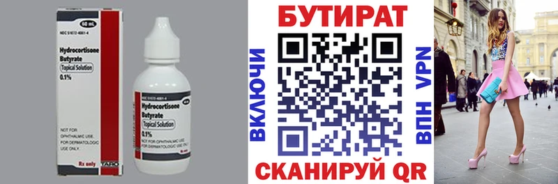 Бутират буратино  Калининград 
