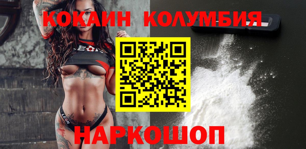 Кокаин Columbia Калининград