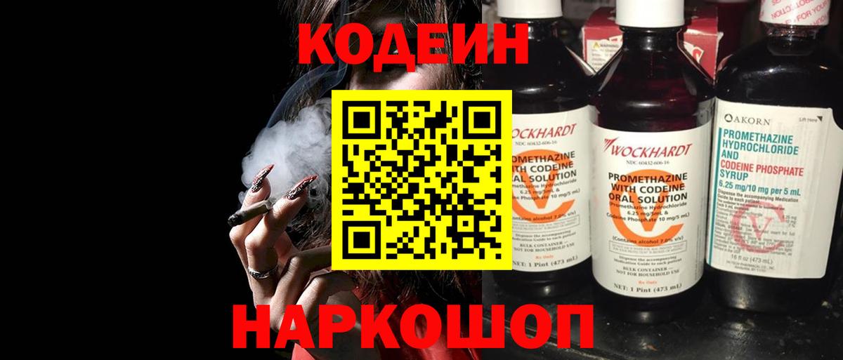 Кодеиновый сироп Lean напиток Lean (лин) Калининград