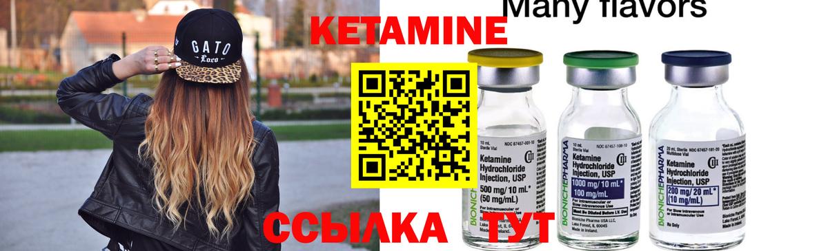 КЕТАМИН ketamine Калининград