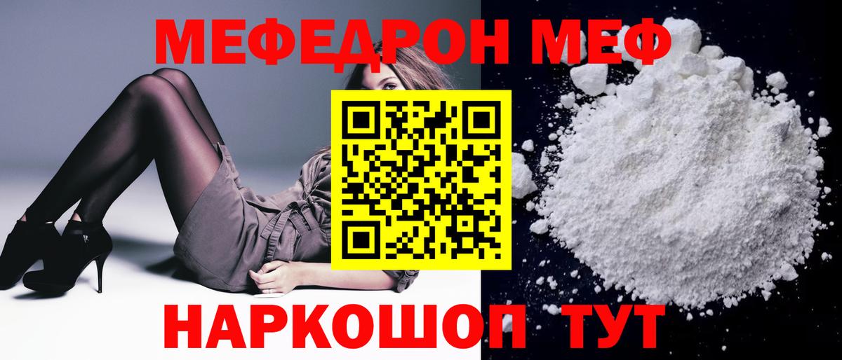 Мефедрон кристаллы Калининград
