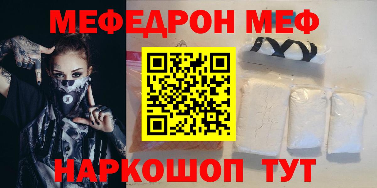 Меф мяу мяу  Вход с VPN  МЕФ  Калининград  Меф 